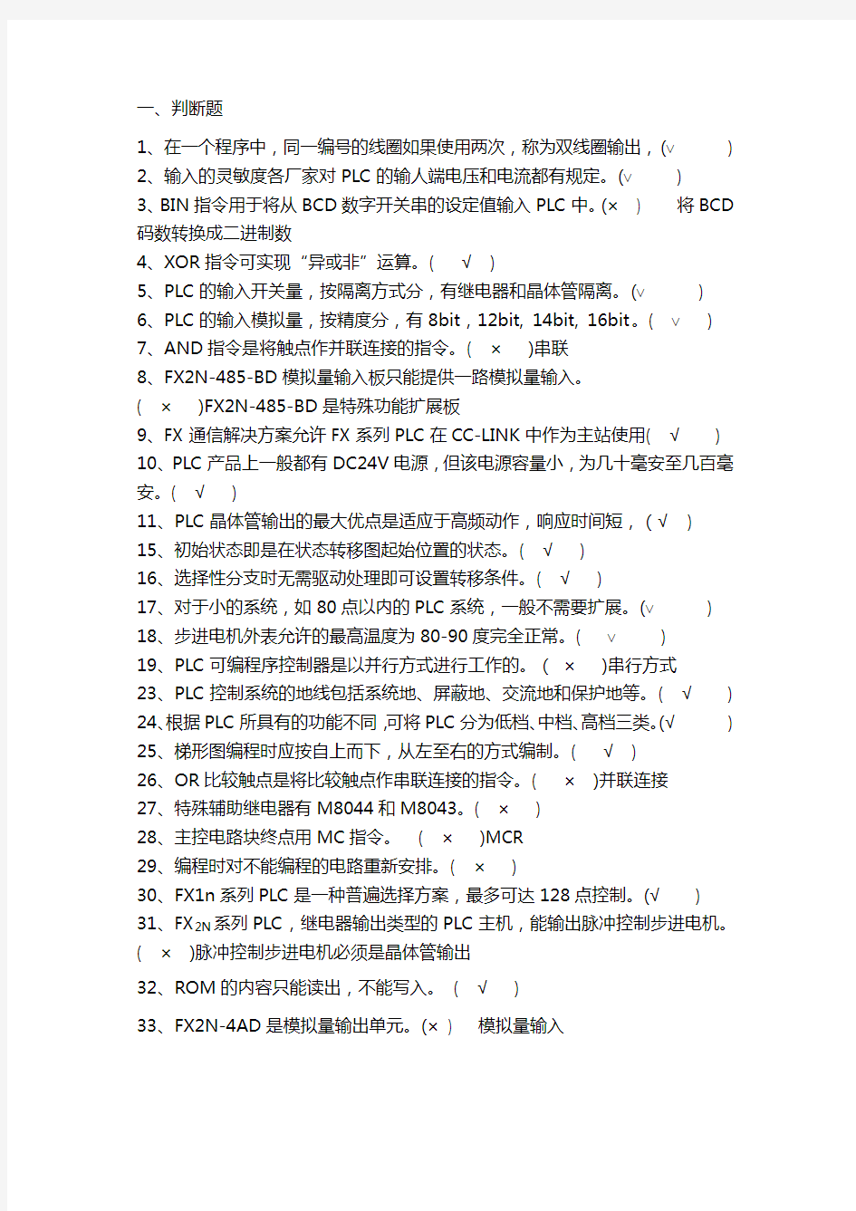 三菱FX2N系列PLC 习题合集 (8)