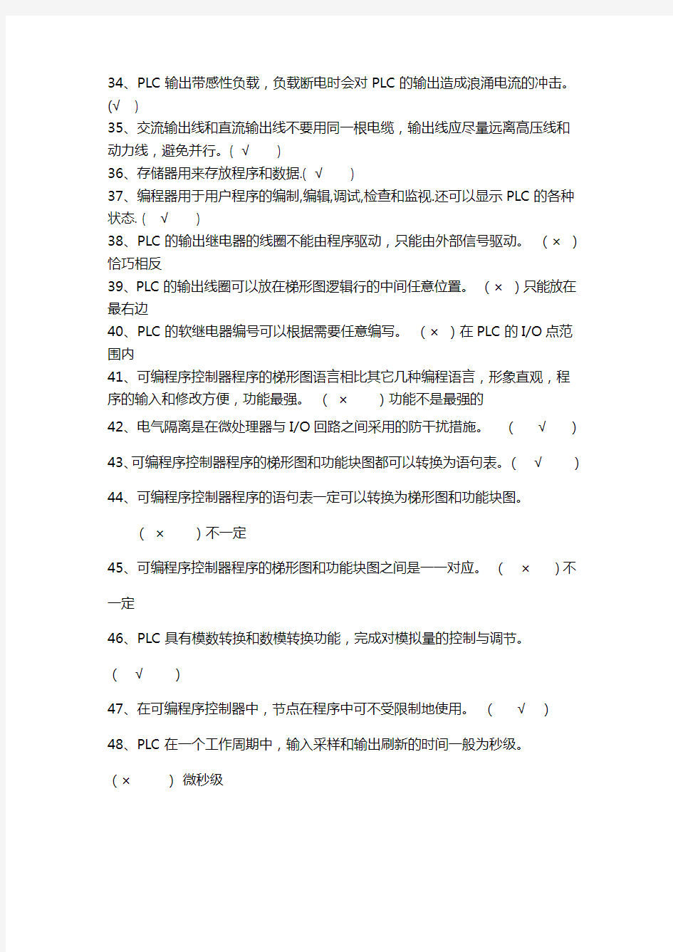 三菱FX2N系列PLC 习题合集 (8)