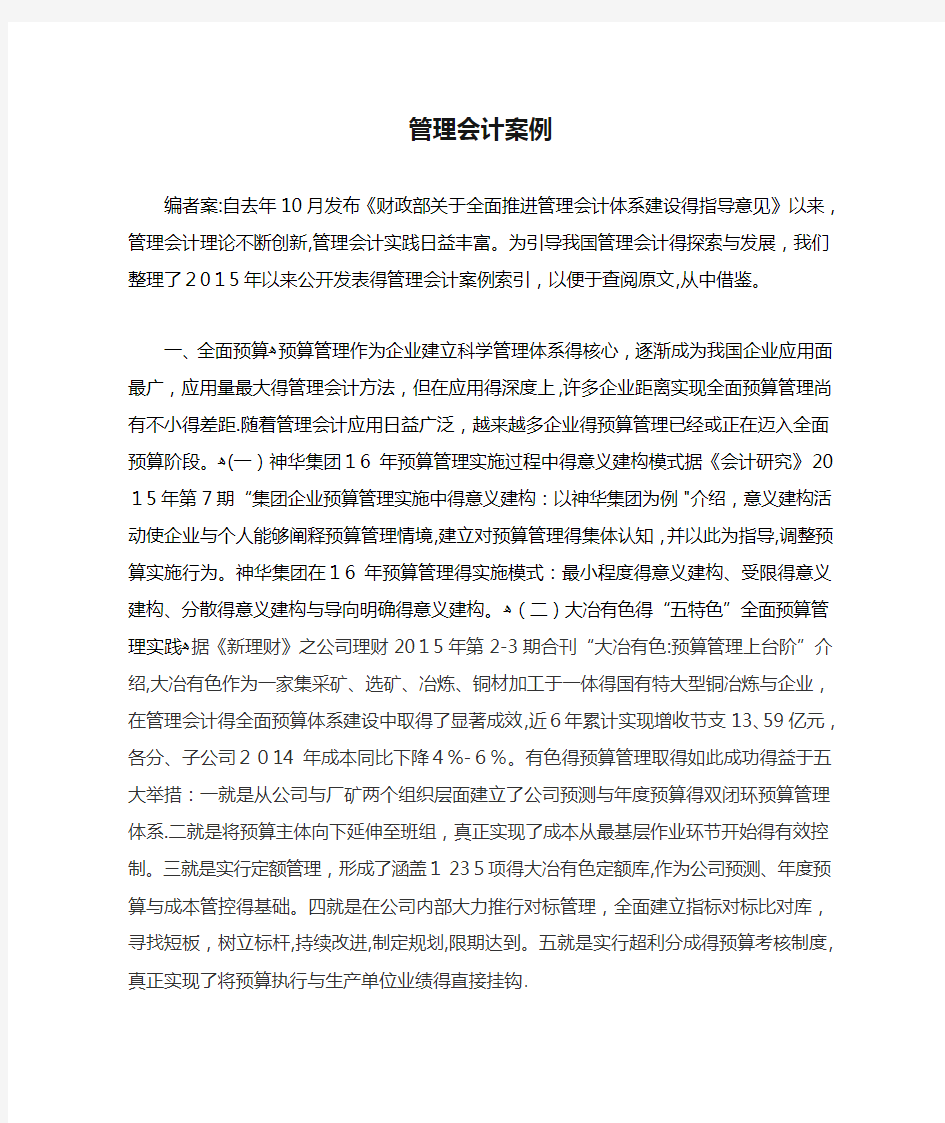 管理会计案例分析