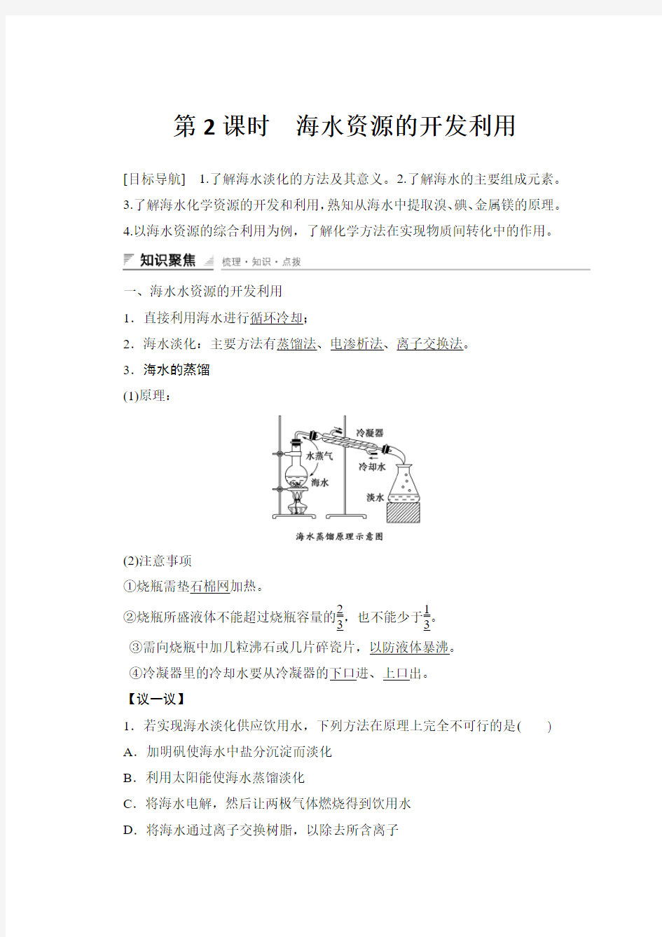 2017-2018学年高一人教版化学必修二课时作业：第四章 第一节 第2课时 Word版含解析