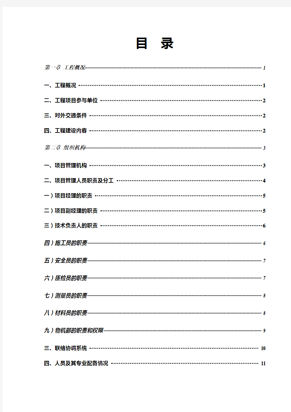 (完整版)水库除险加固施工组织设计