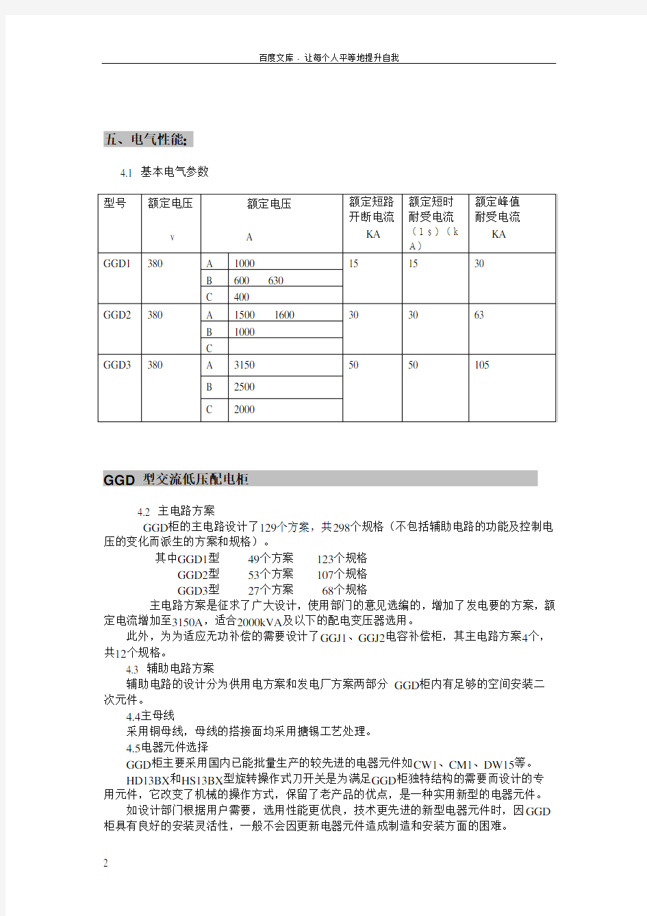 GGD低压开关柜说明书