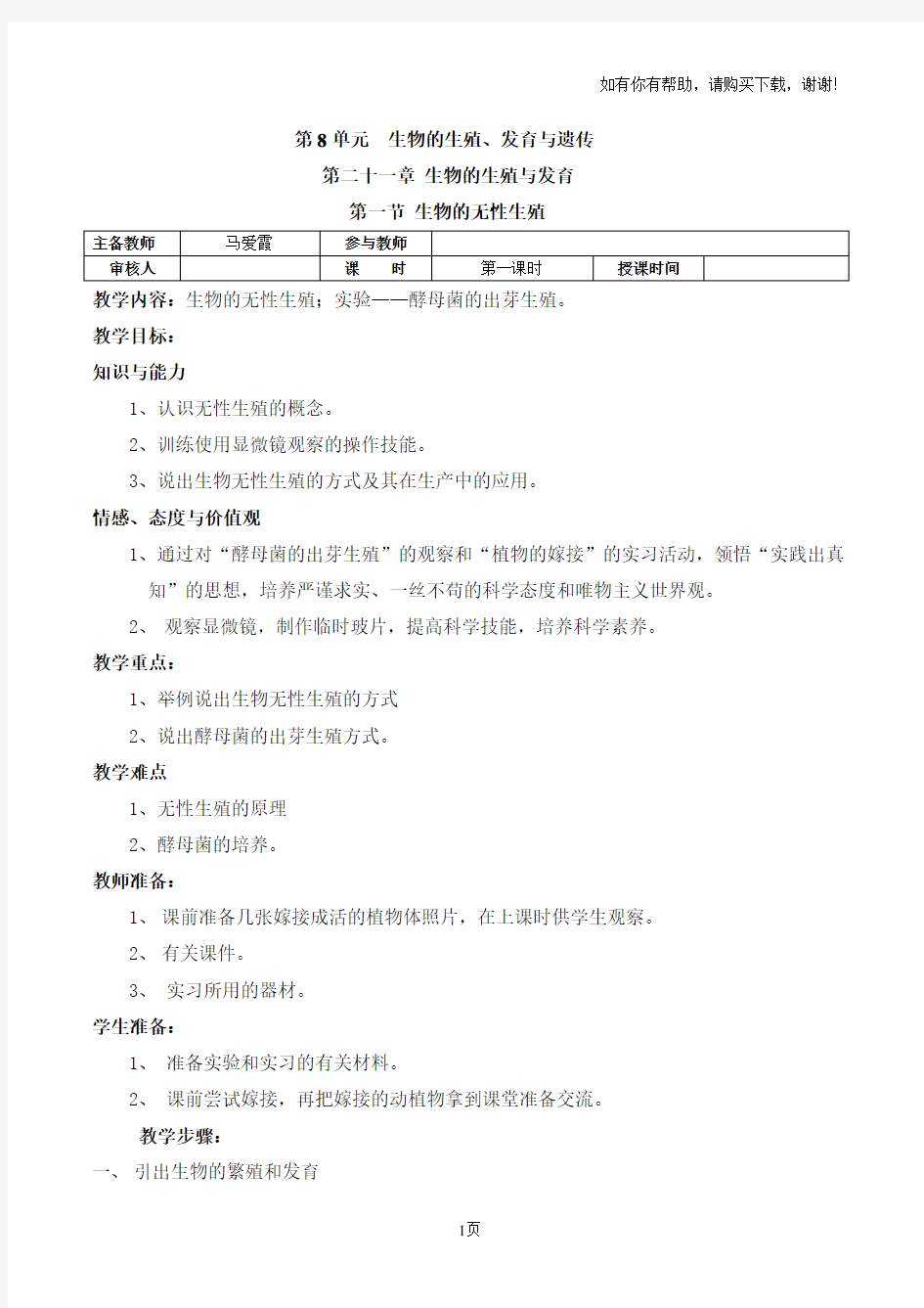 最新版苏教版八年级生物下册教案(全)