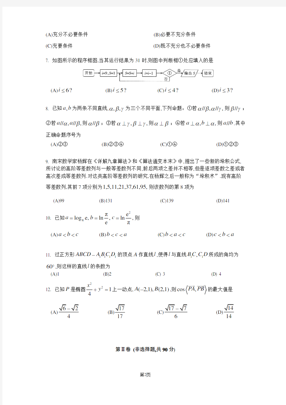 高考理科数学模拟试卷(含答案)