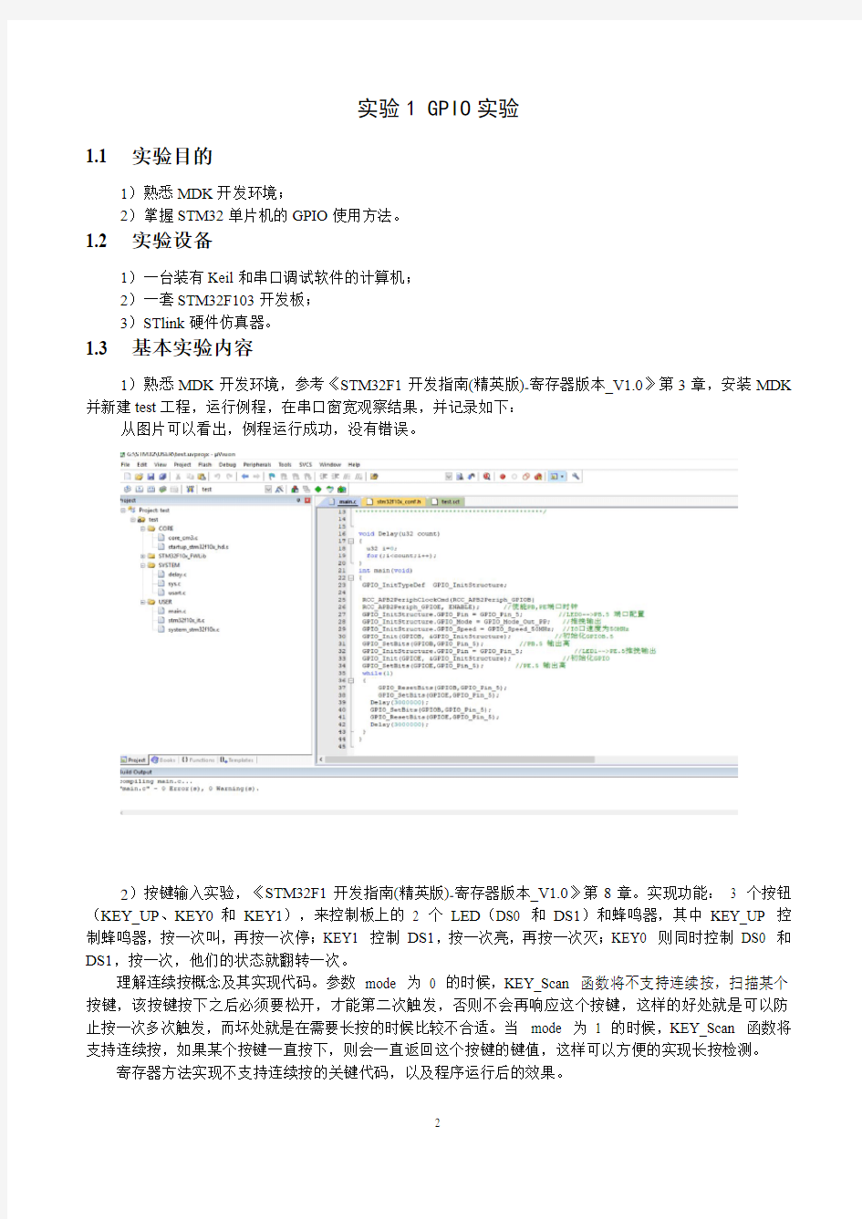 单片机STM32实验报告