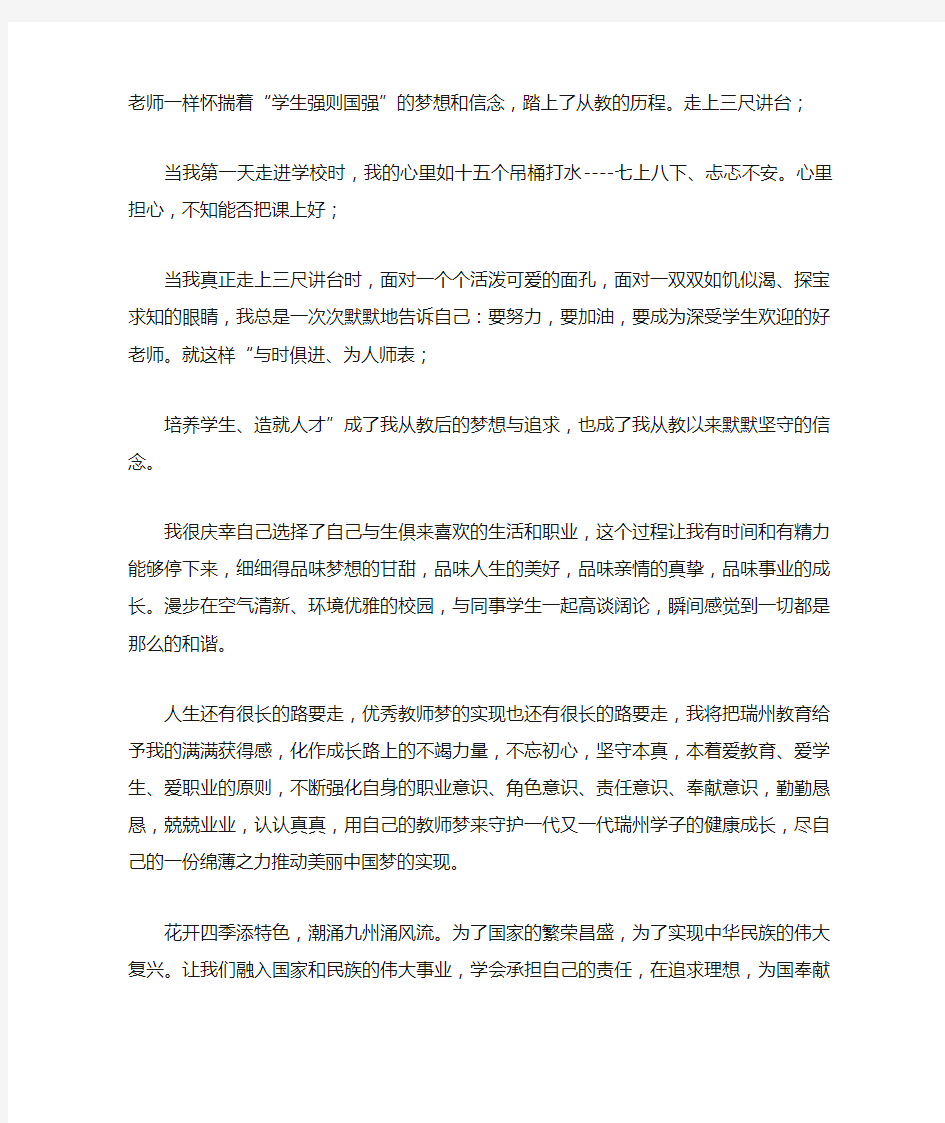 我的梦,青春梦,中国梦演讲稿