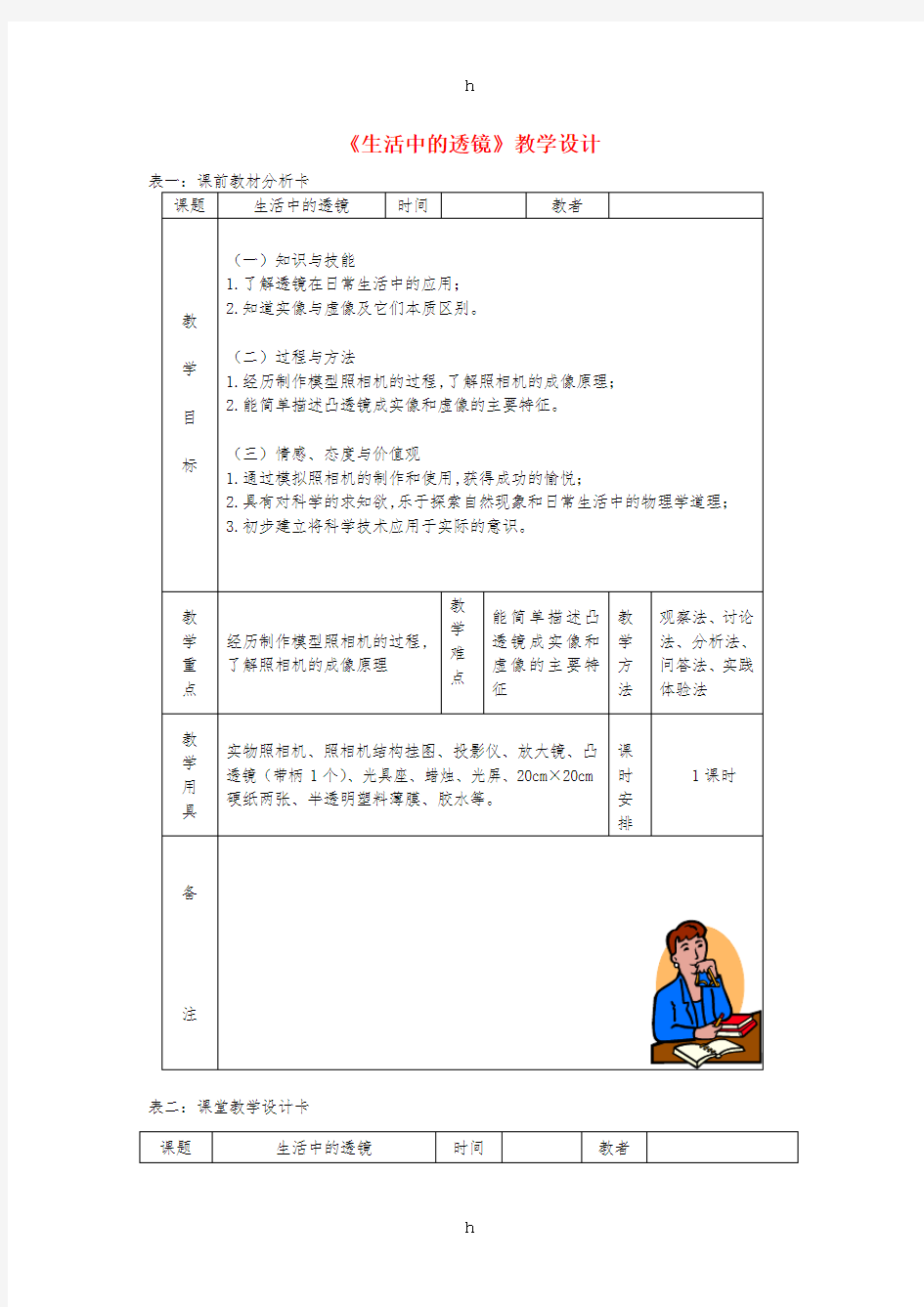 八年级物理上册5.2生活中的透镜教学设计 新人教版