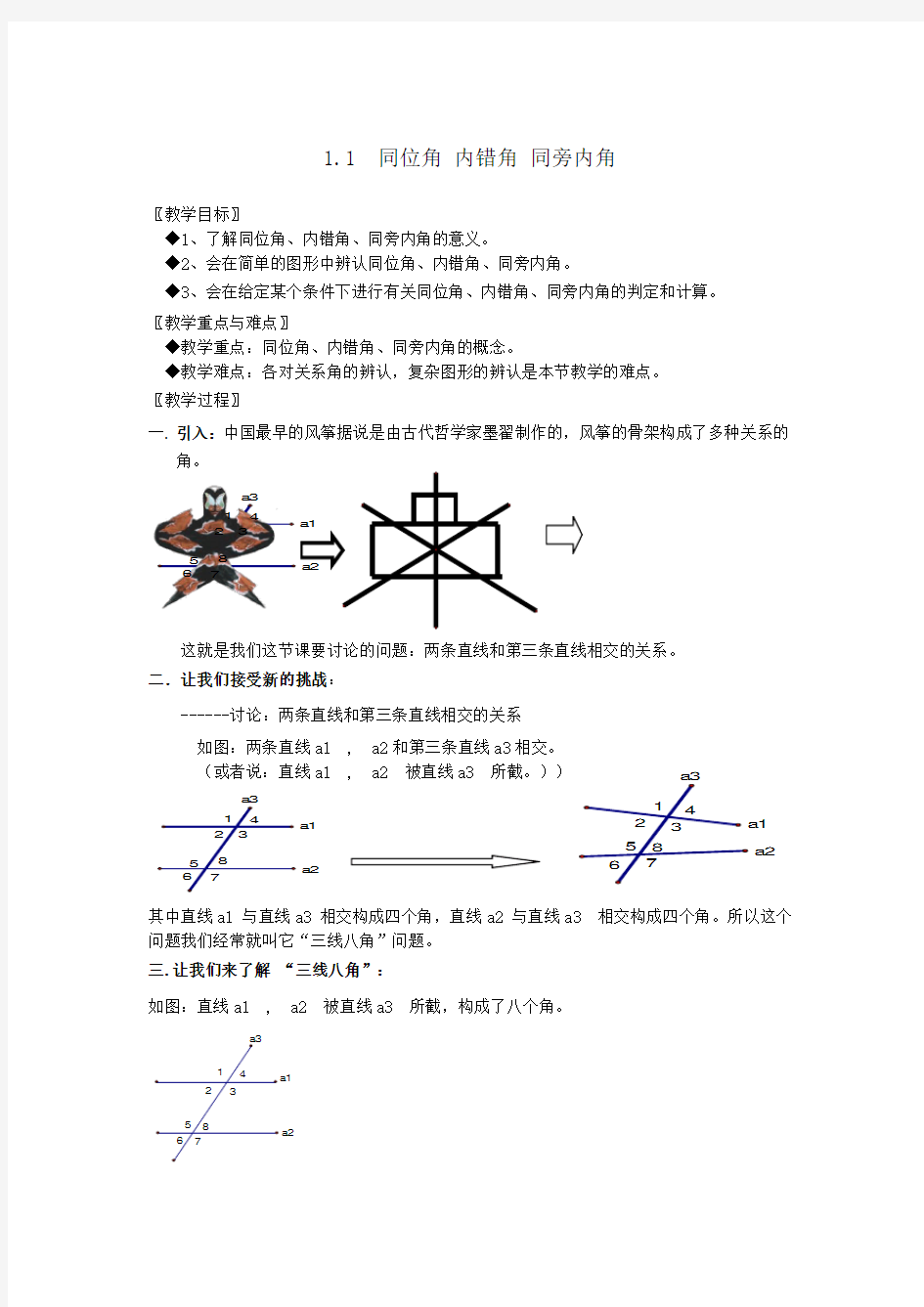 最新浙教版八年级数学上册全册教案