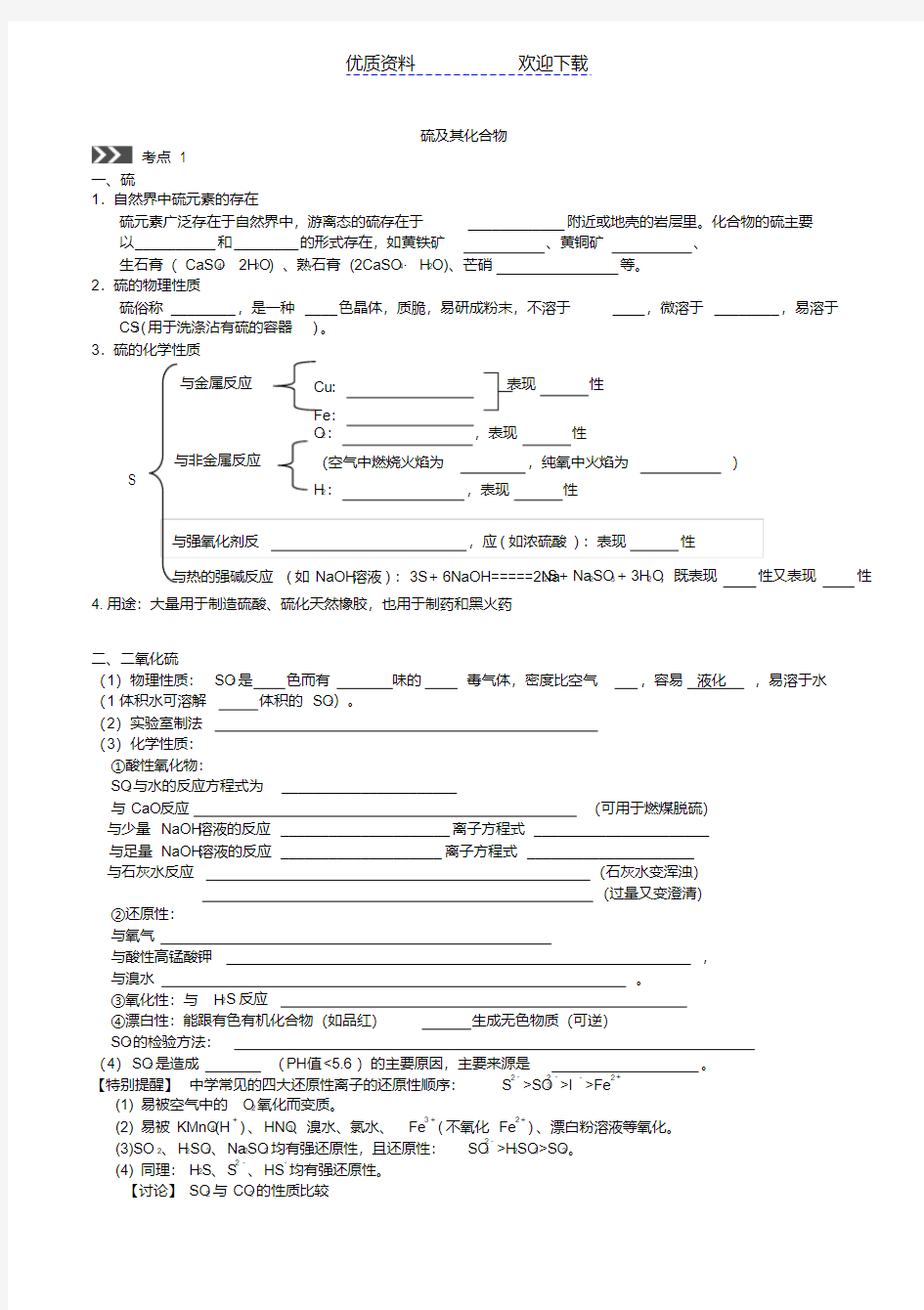 硫及其化合物导学案(学生版)