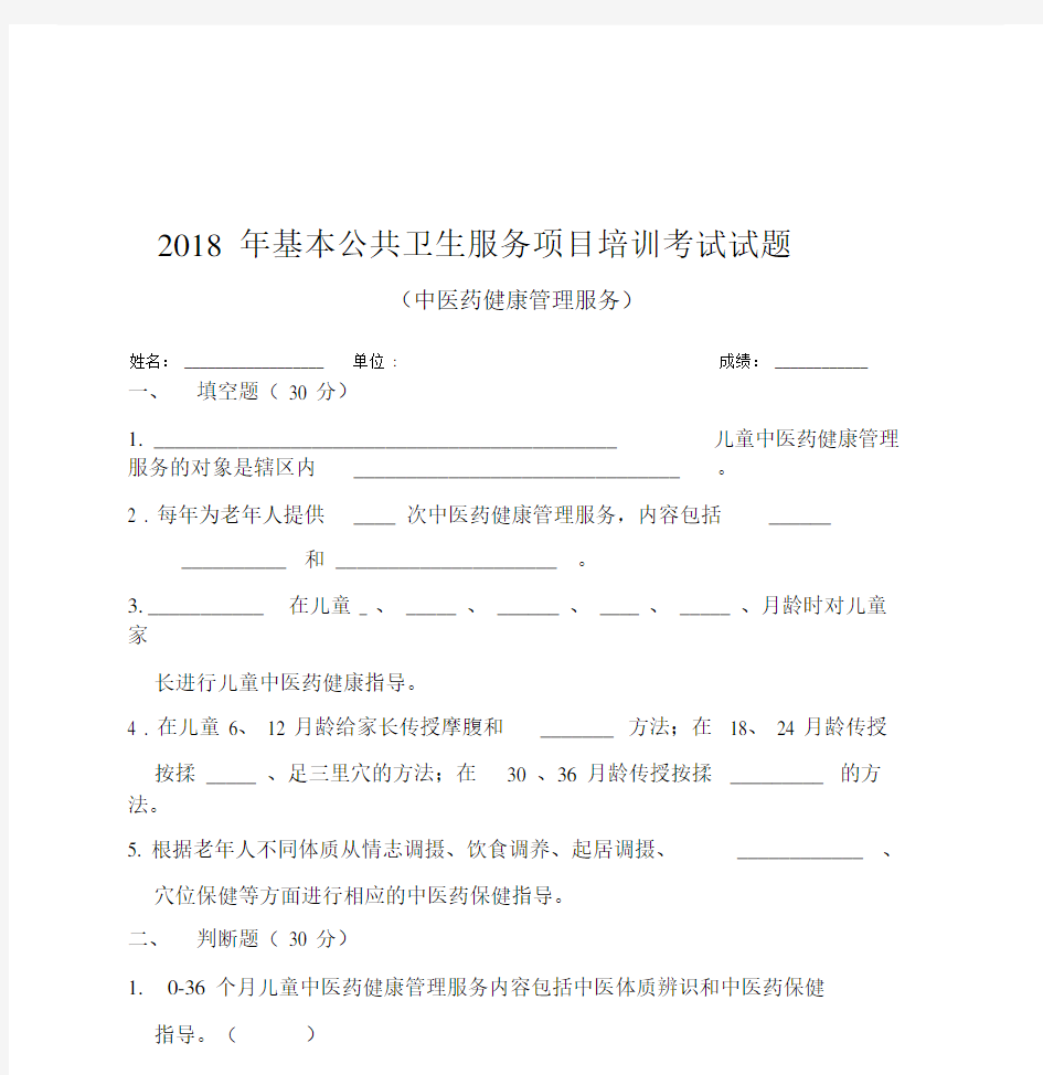 中医药健康管理服务规范培训考试试卷习题包括答案.docx