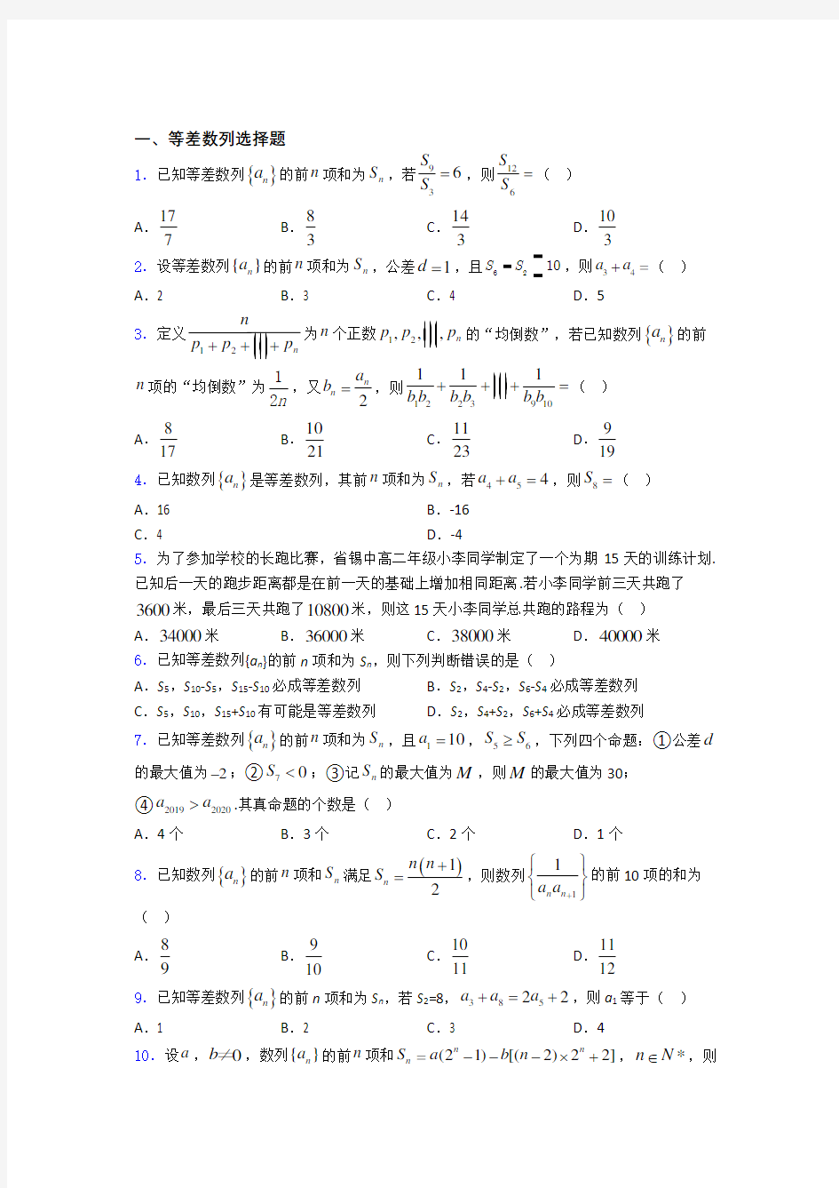 等差数列基础测试题题库