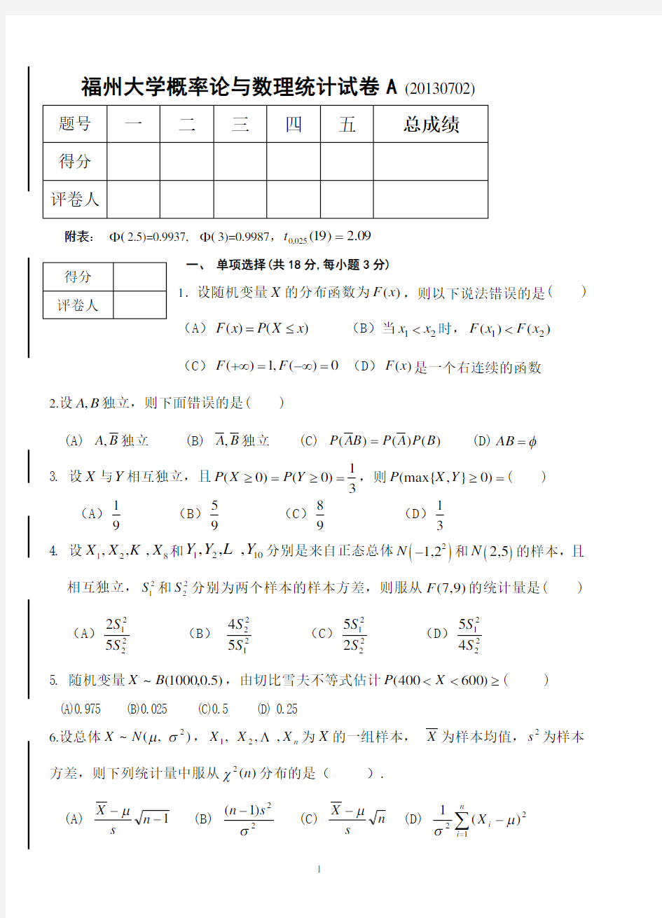 11概率论与数理统计试卷及答案