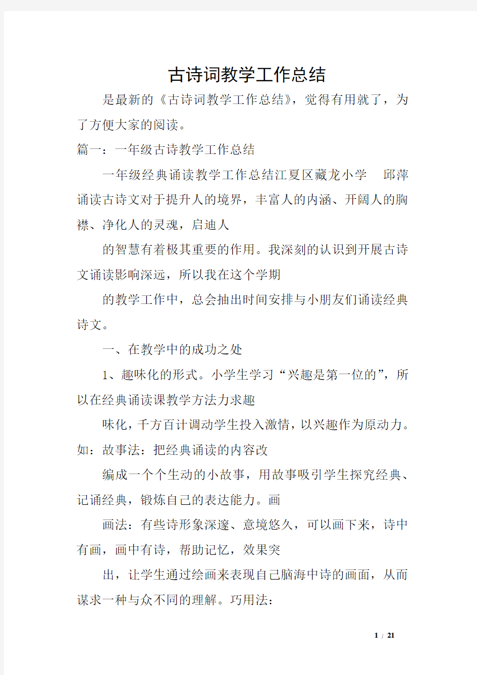 古诗词教学工作总结