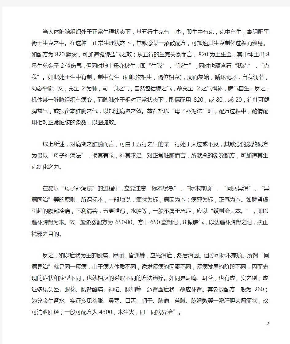 八卦象数疗法的临床应用