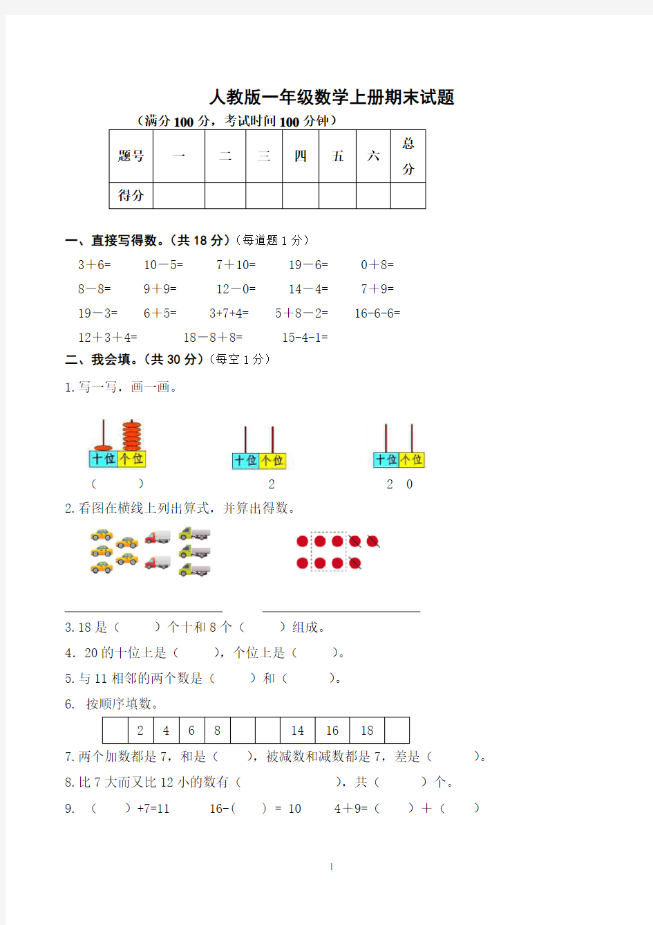 一年级上学期数学期末考试试卷