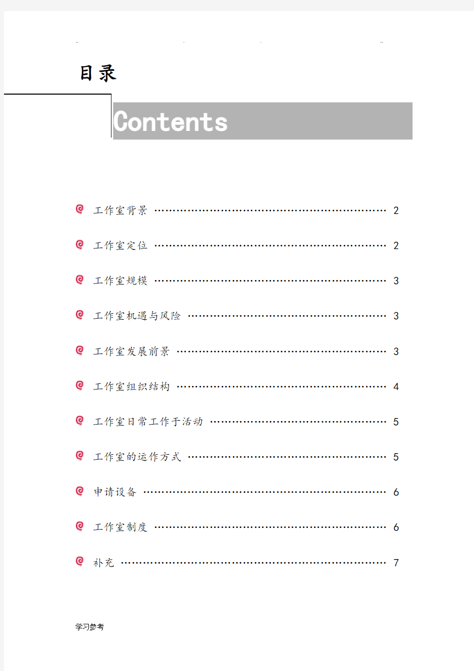 大学校园平面设计工作室项目策划书