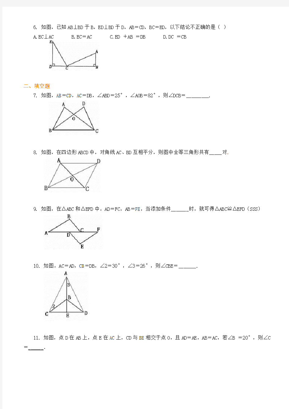 (完整版)全等三角形基础练习及答案