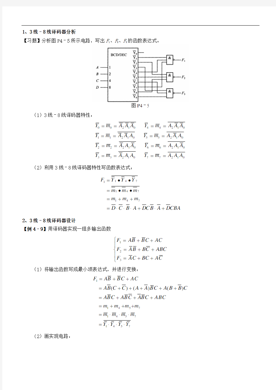 数电习题及答案