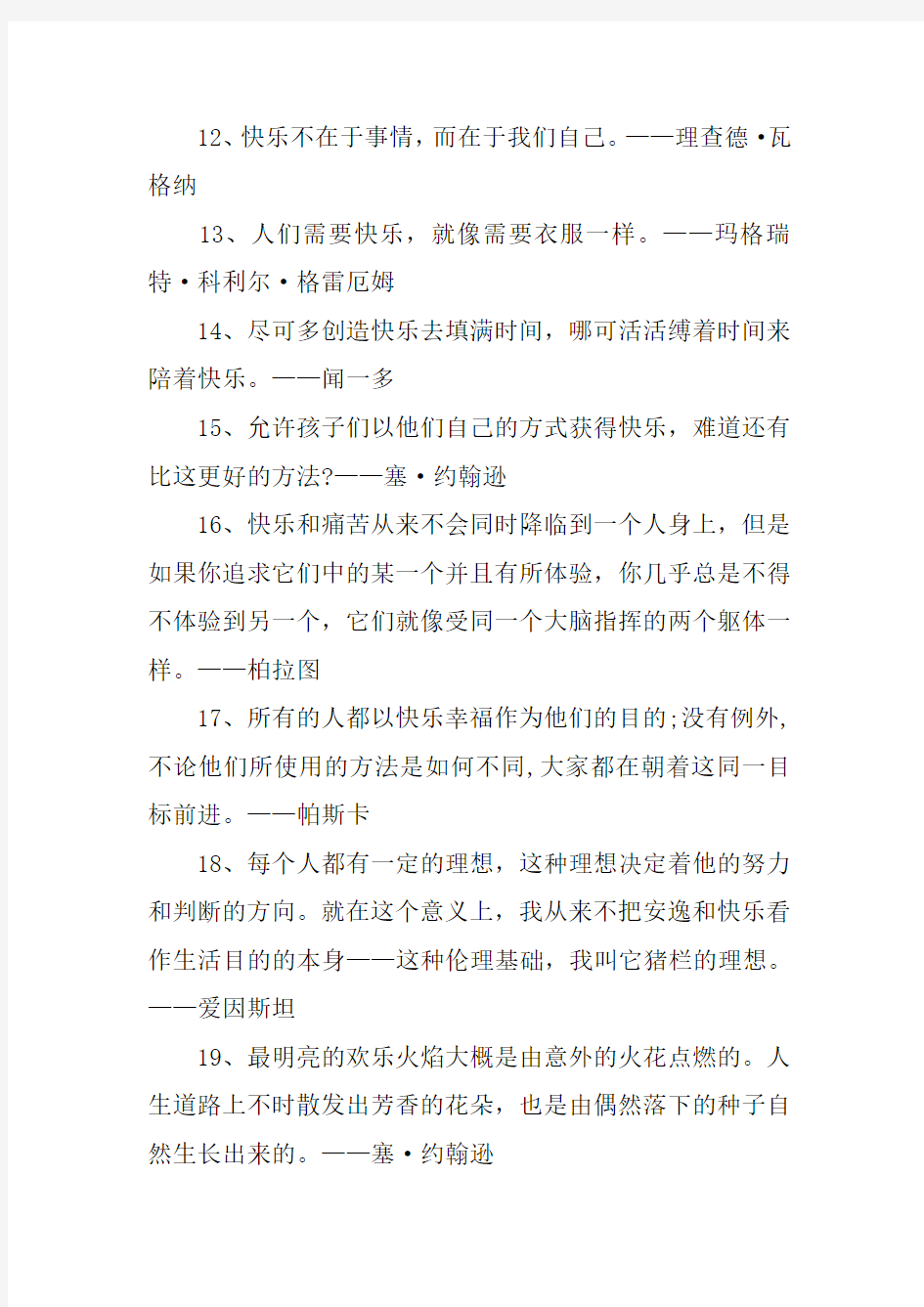 28句关于快乐的名人名言