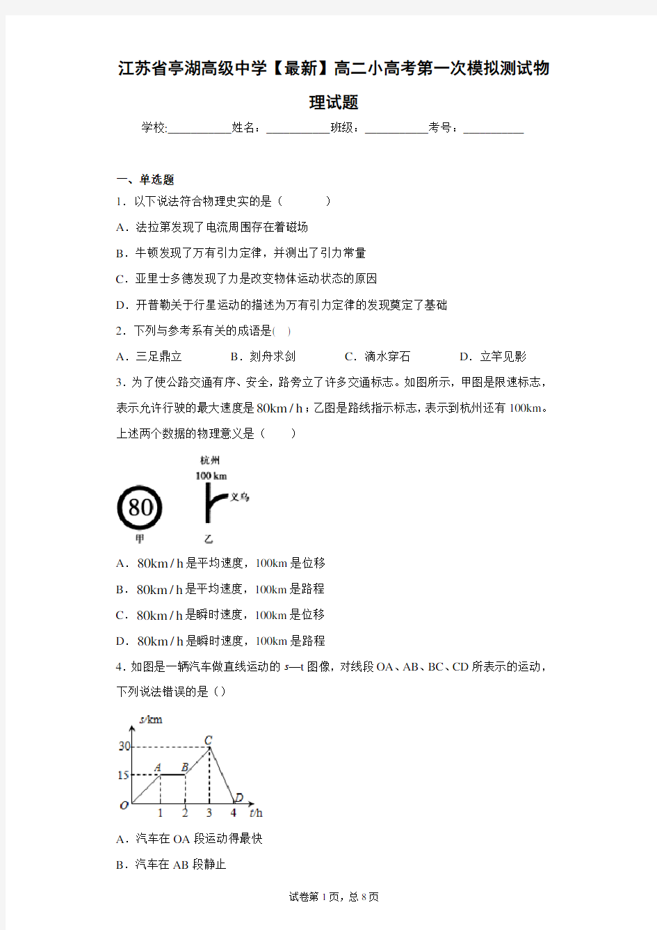 江苏省亭湖高级中学2020-2021学年高二小高考第一次模拟测试物理试题