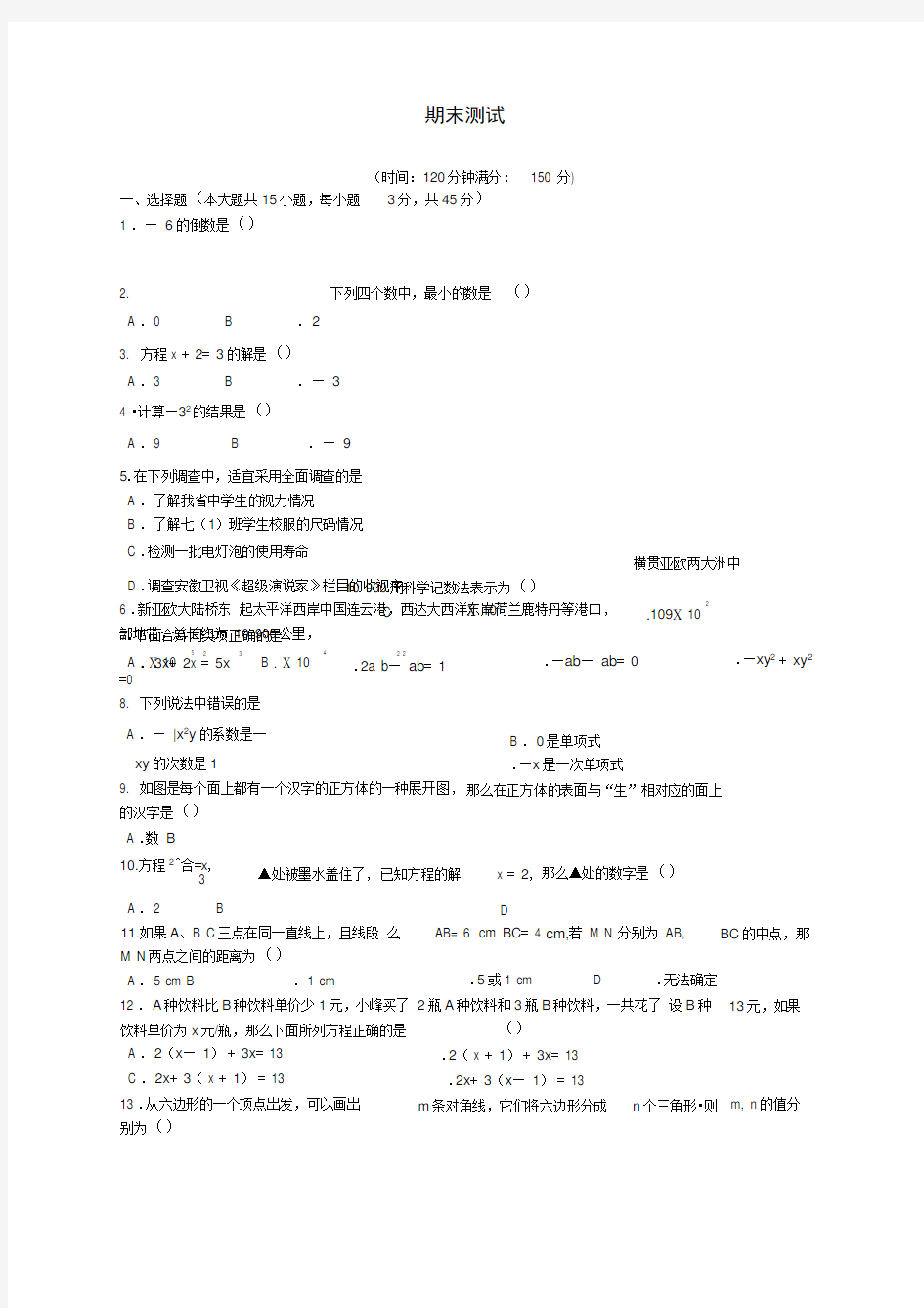 北师大七年级上期末数学试卷含答案