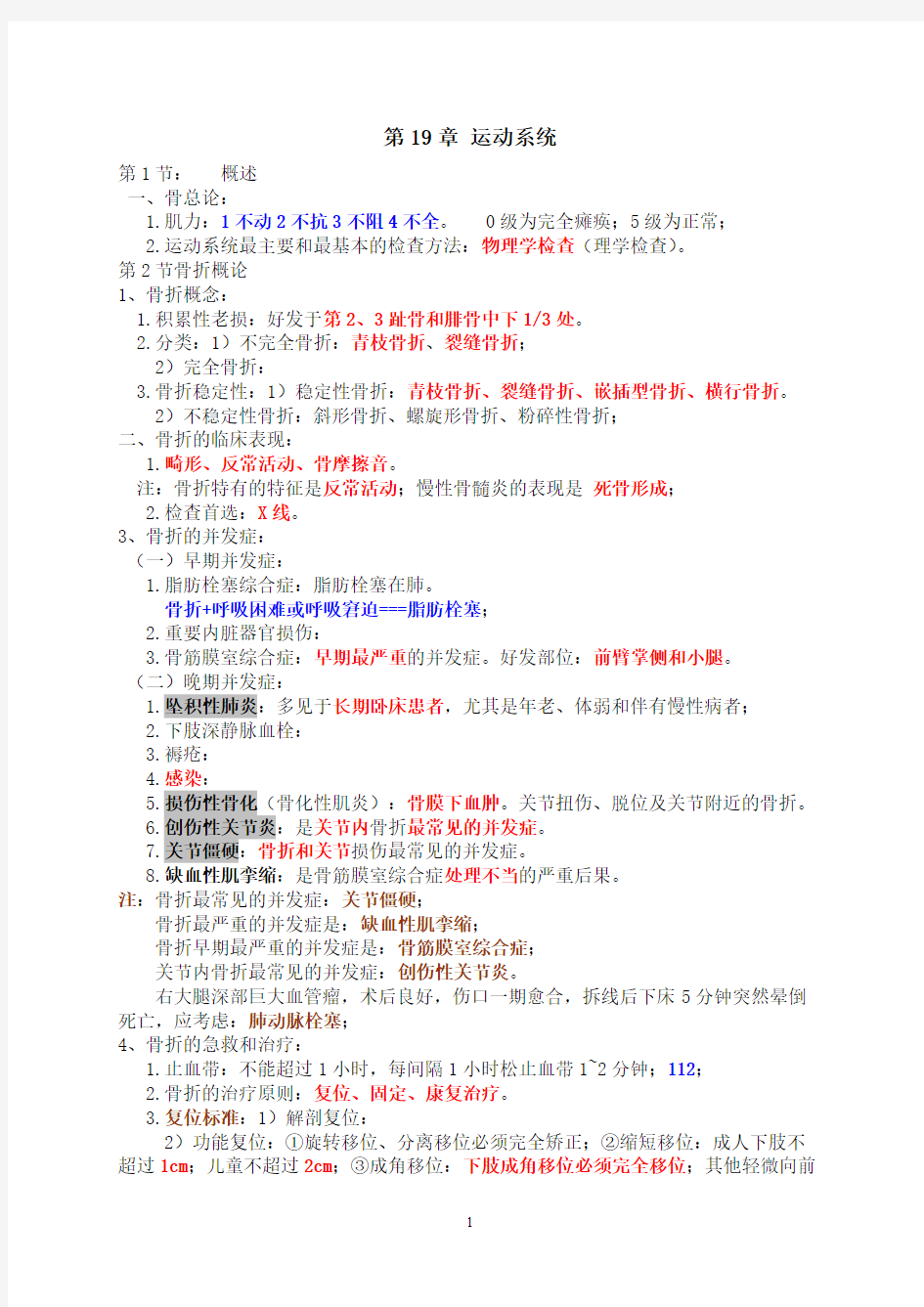 2017年大苗运动系统笔记(可打印修改)