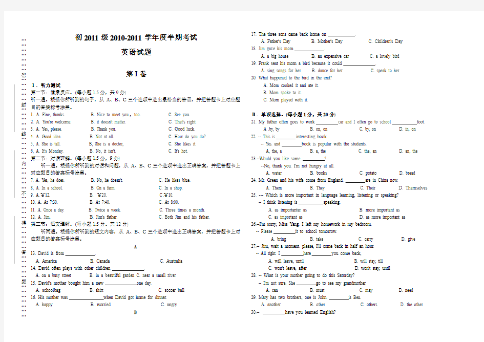 重庆南开中学初三半期英语试题