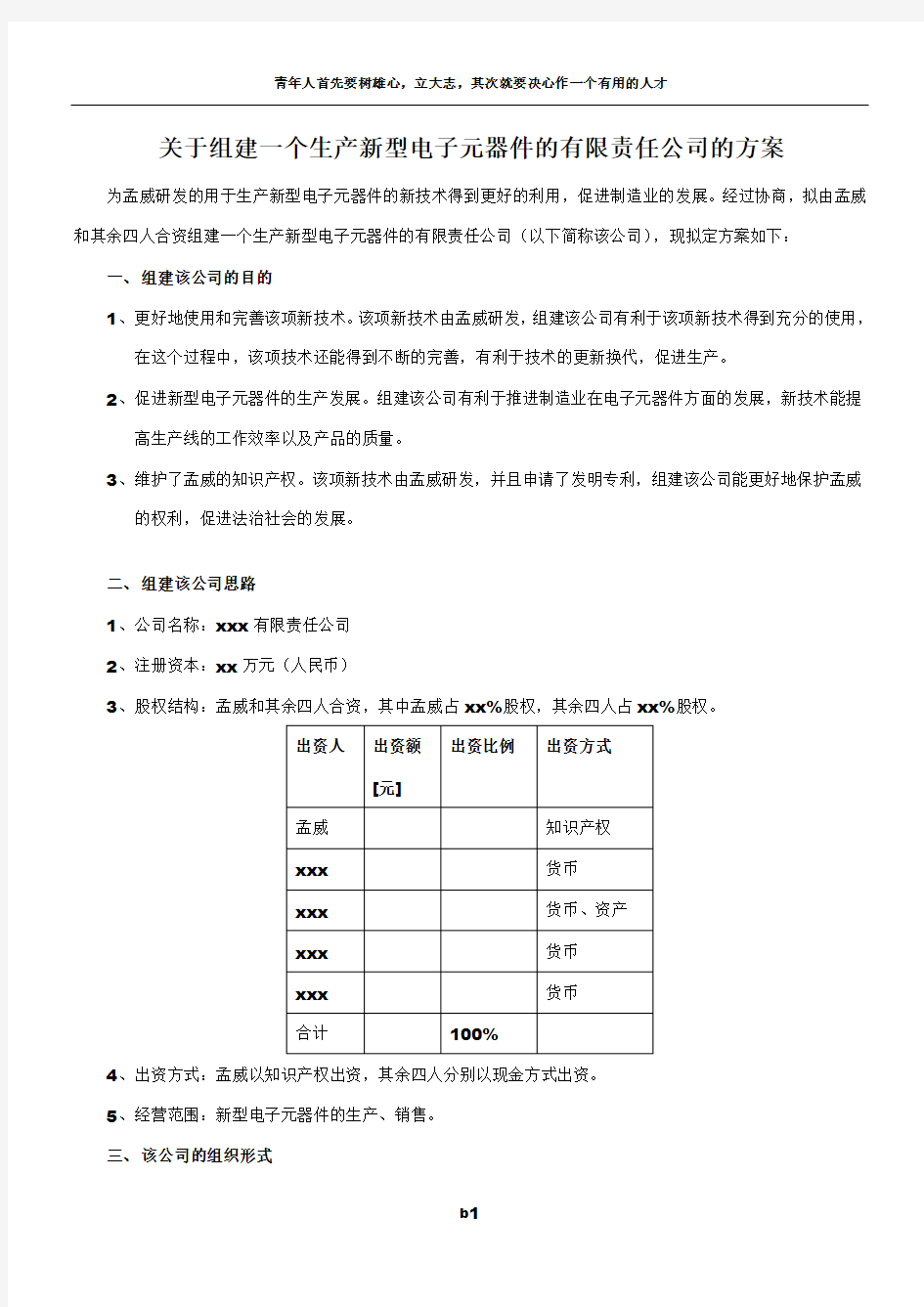 公司组建方案