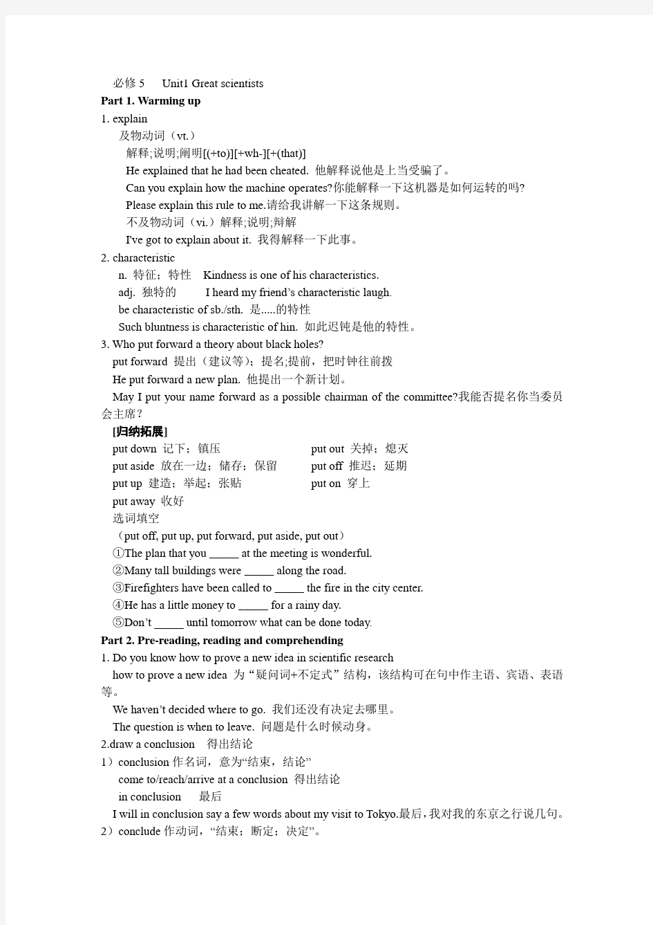 人教版高中英语必修五Unit1知识点详解