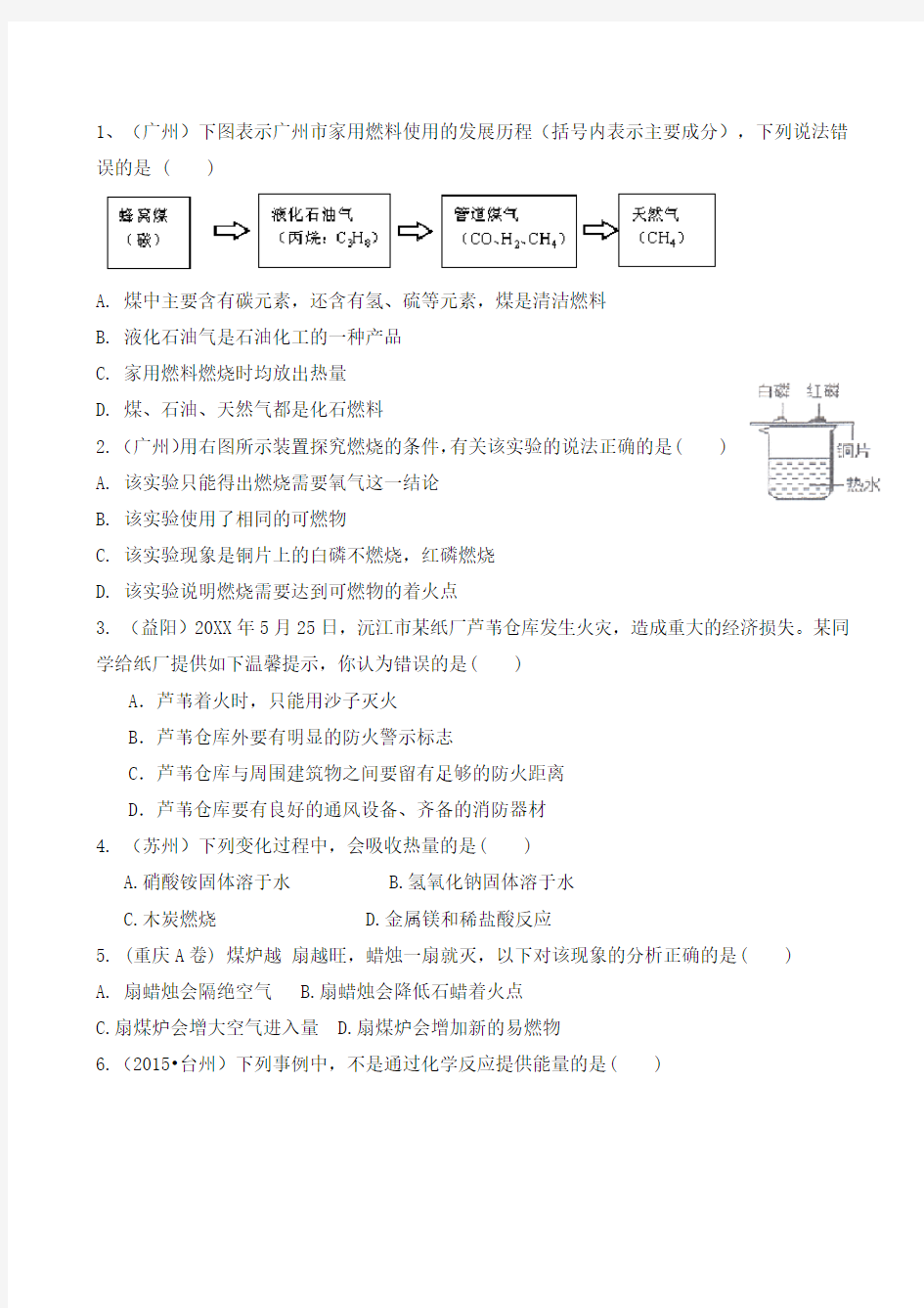 中考化学题型—燃烧及燃料利用