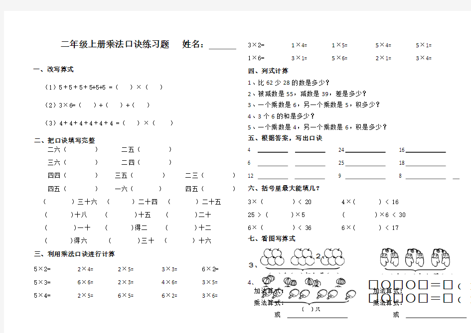 1-6的乘法口诀练习题114403