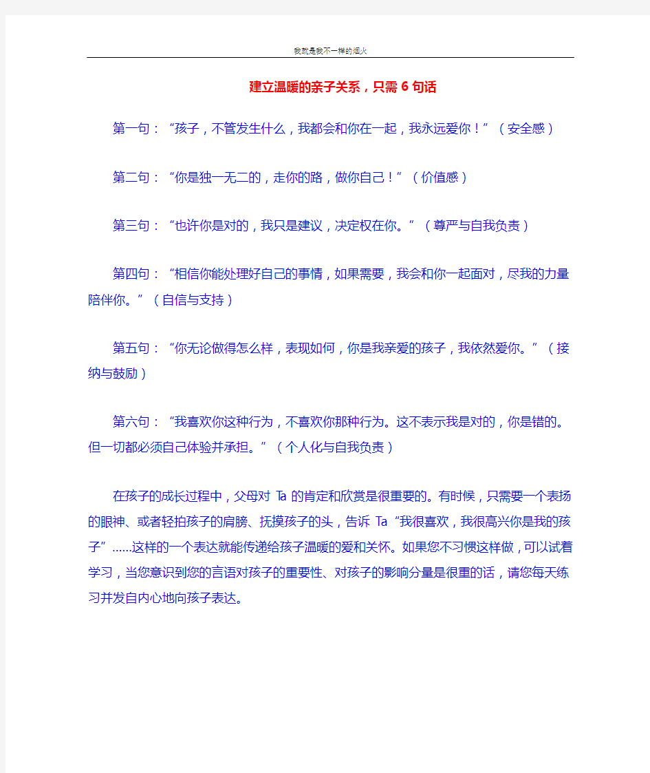 关于教育小故事建立温暖的亲子关系,只需6句话