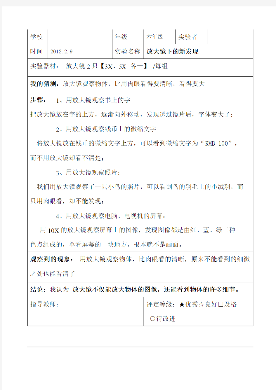 新教科版六年级下册科学实验记录 