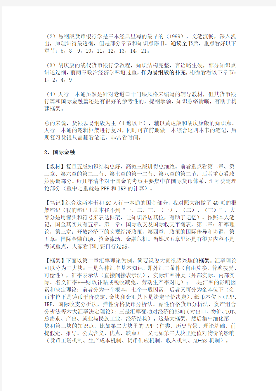 清华五道口超详细专业课经验分享,强烈推荐!!!