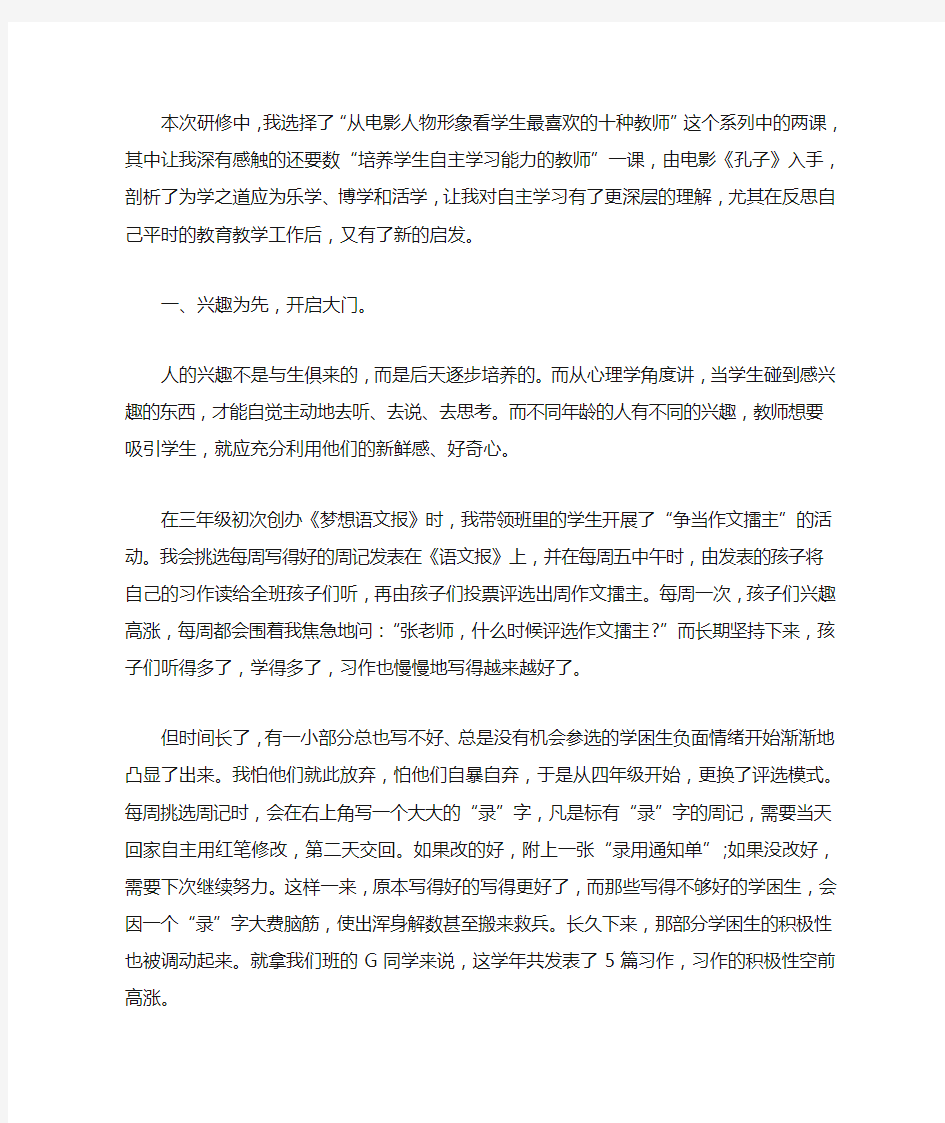 2020精选互联网+教师专业发展学习心得