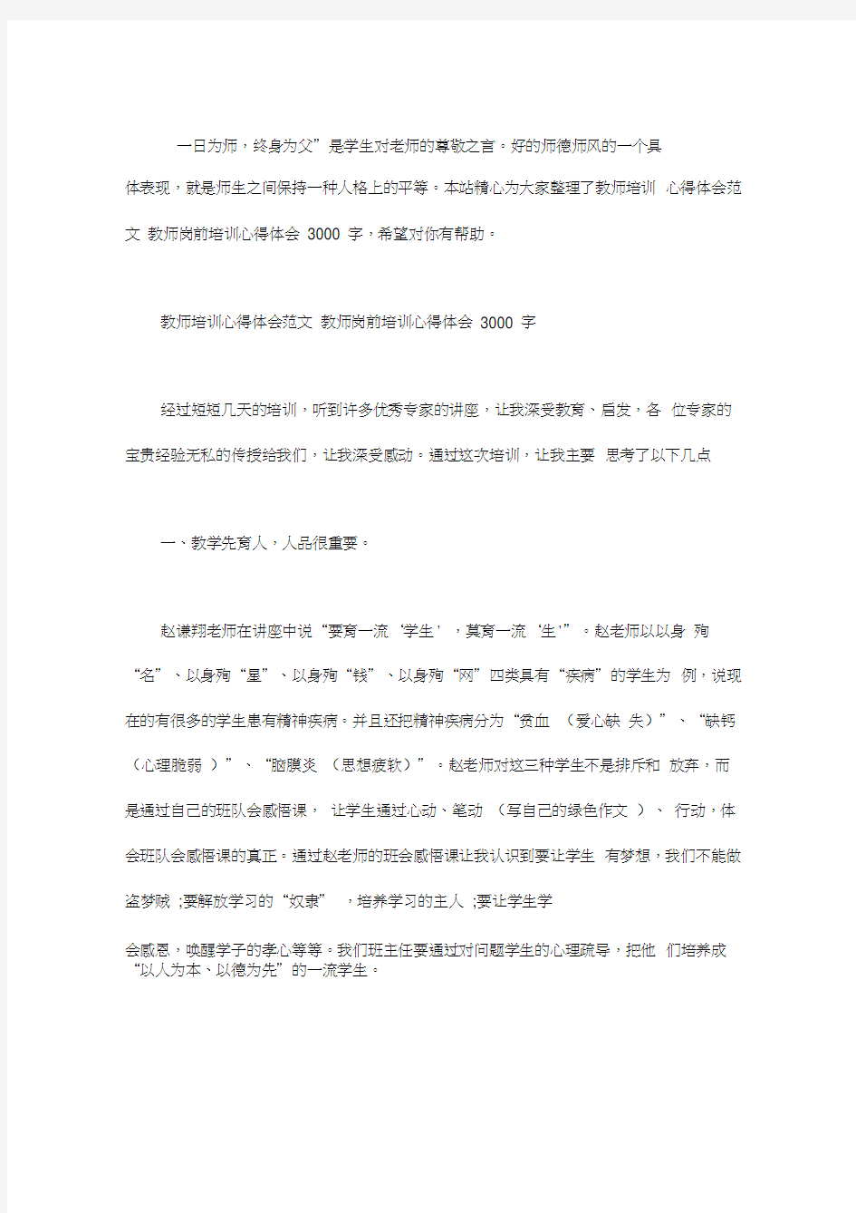 教师培训心得体会范文教师岗前培训心得体会3000字