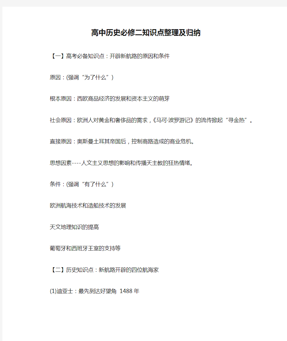 高中历史必修二知识点整理及归纳