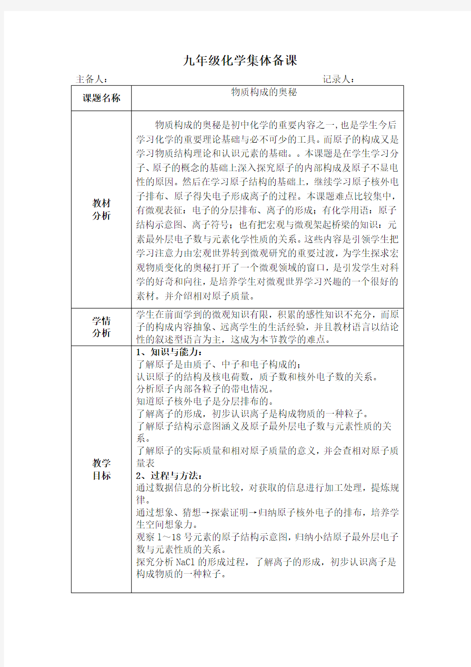 九年级化学第三单元集体备课记录