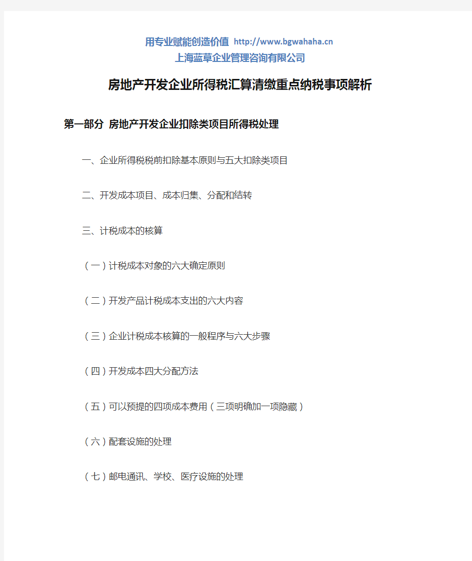 房地产开发企业所得税汇算清缴重点纳税事项解析