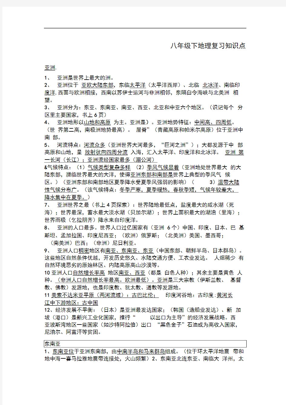 中图版八年级下册地理复习提纲