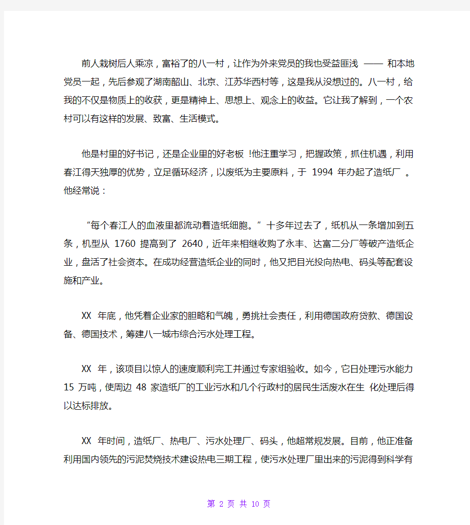 先进人物典型事迹发言稿范文3篇