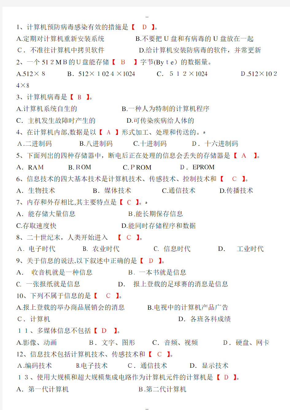 初中信息技术考试题库(打印版)