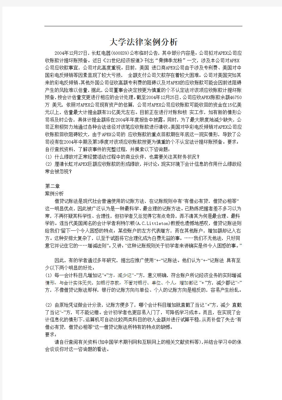 大学法律案例分析