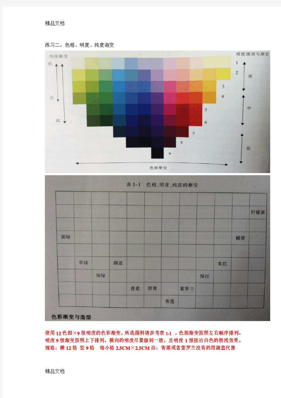 色彩构成作业训练61046教学内容