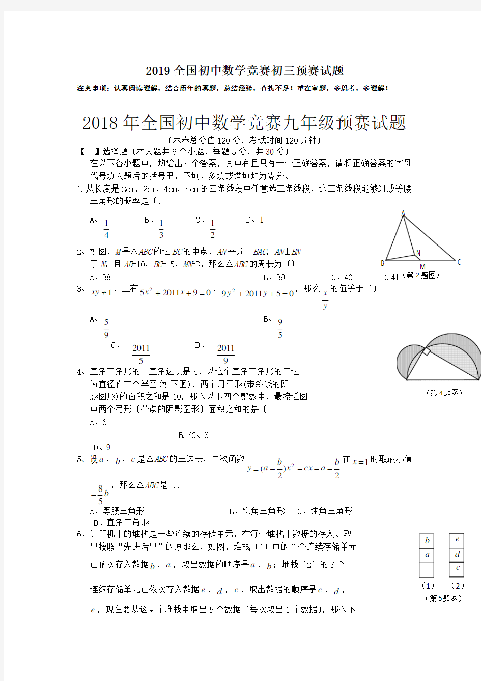 完整word版,2019全国初中数学竞赛初三预赛试题