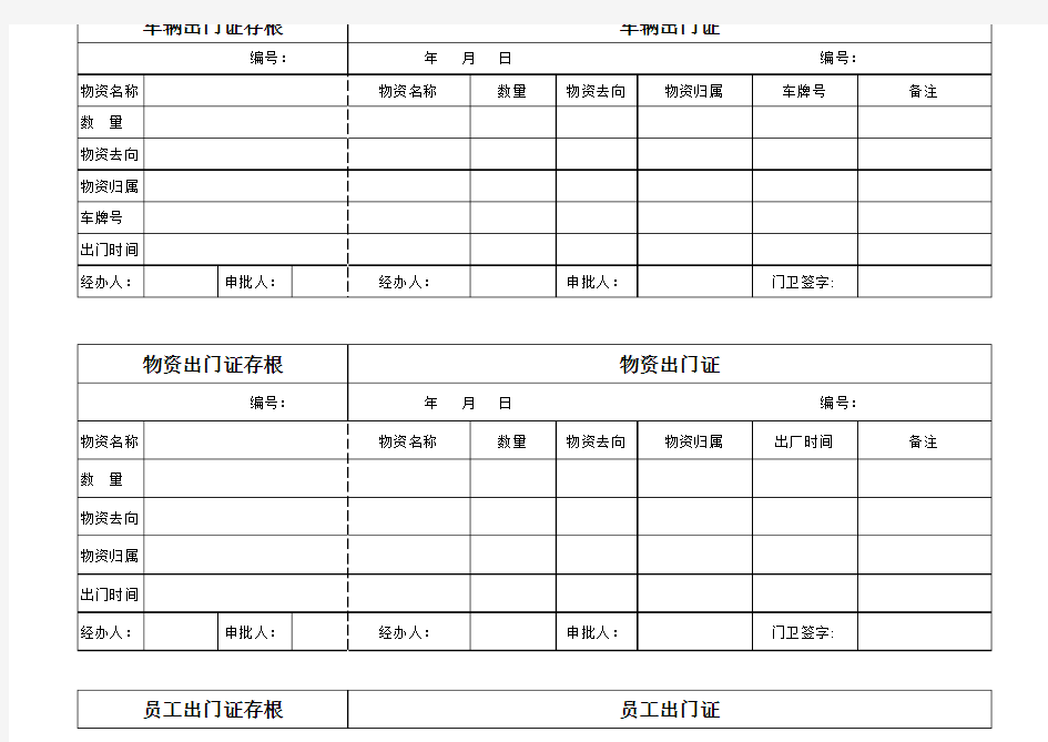 出门证 表格 