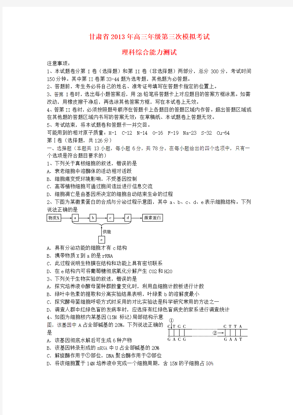 甘肃省高三理综第三次模拟考试试题(甘肃省三模)