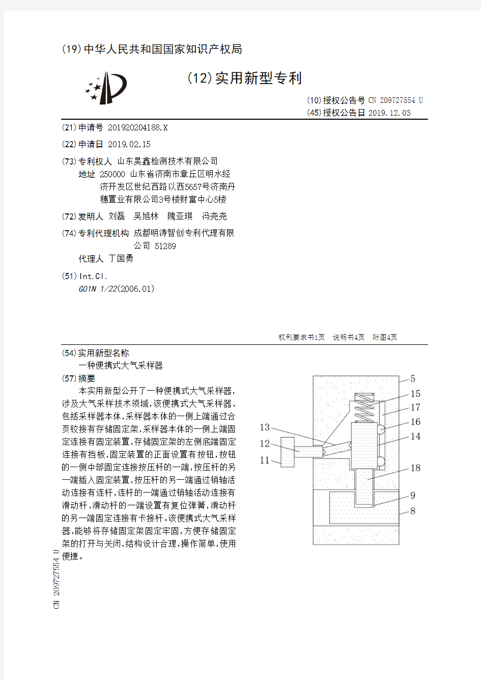 【CN209727554U】一种便携式大气采样器【专利】