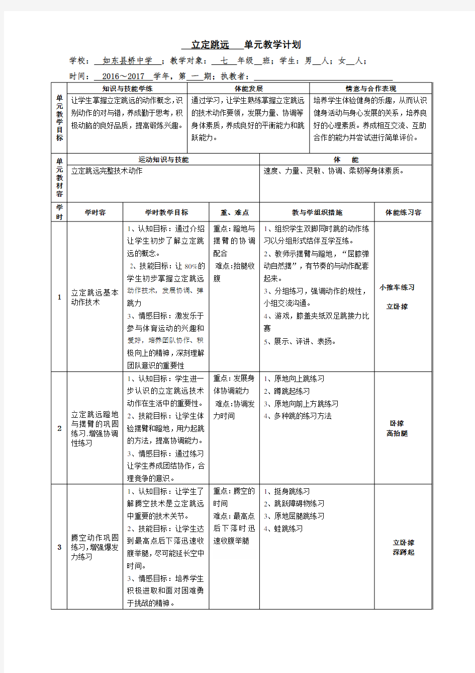 立定跳远课时教学计划清单