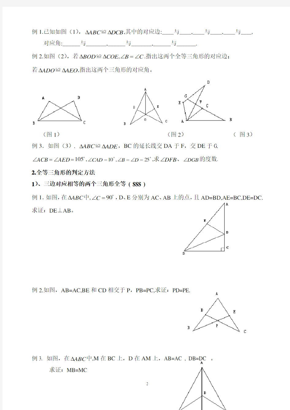 八年级上册全等三角形复习教案